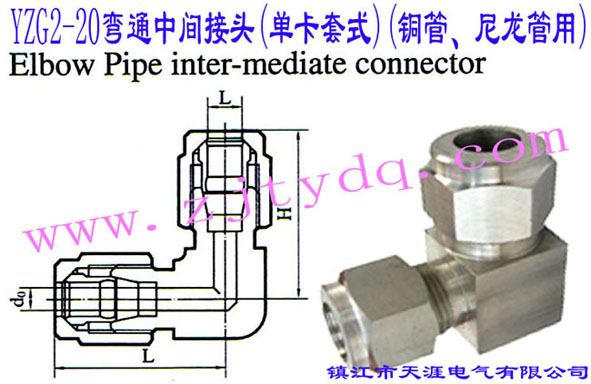 YZG2-20ͨg^(οʽ)(~)Elbow Pipe Intermediate Connector