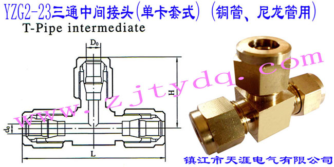 YZG2-23ͨg^(οʽ) (~)T-pipe Intermediate Connector
